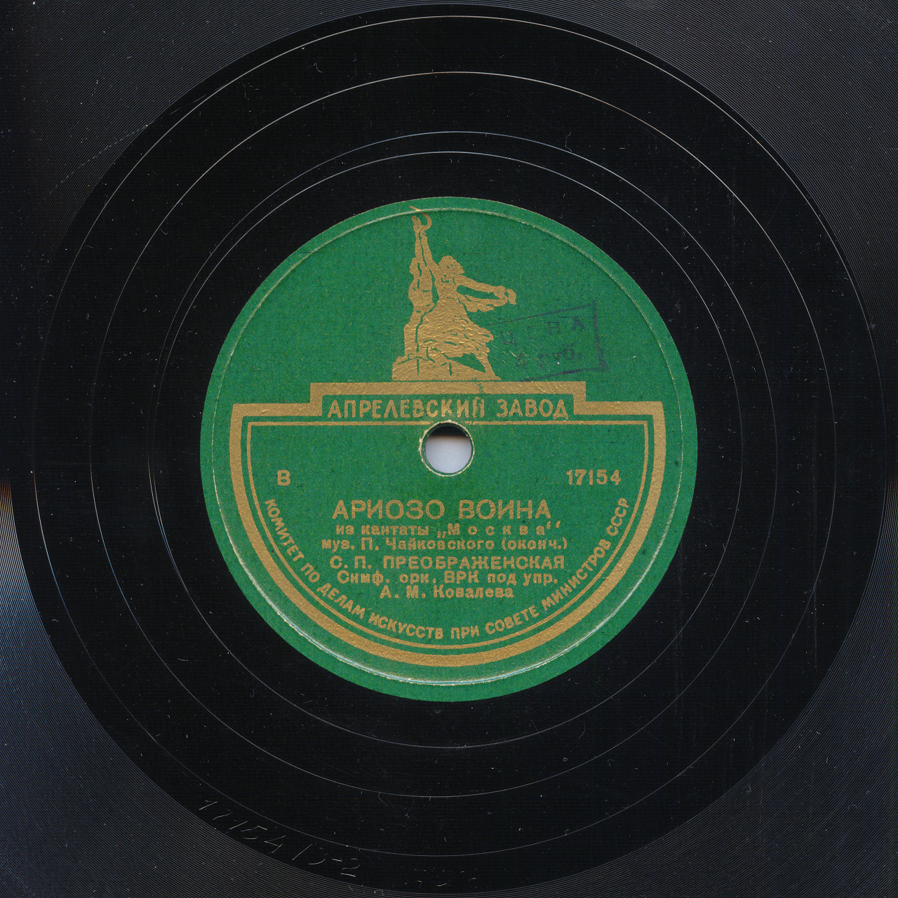 Ариозо воина из кантаты "Москва"