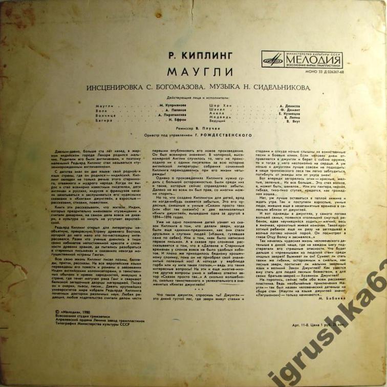 Р. Киплинг. «Маугли»