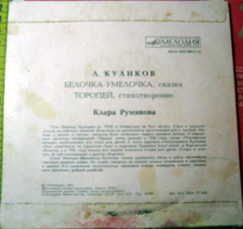 Леонид Куликов — Белочка-умелочка