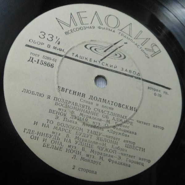 Евгений ДОЛМАТОВСКИЙ (1915). Стихи и песни