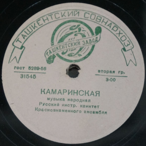 Русский инструментальный квинтет Краснознаменного ансамбля