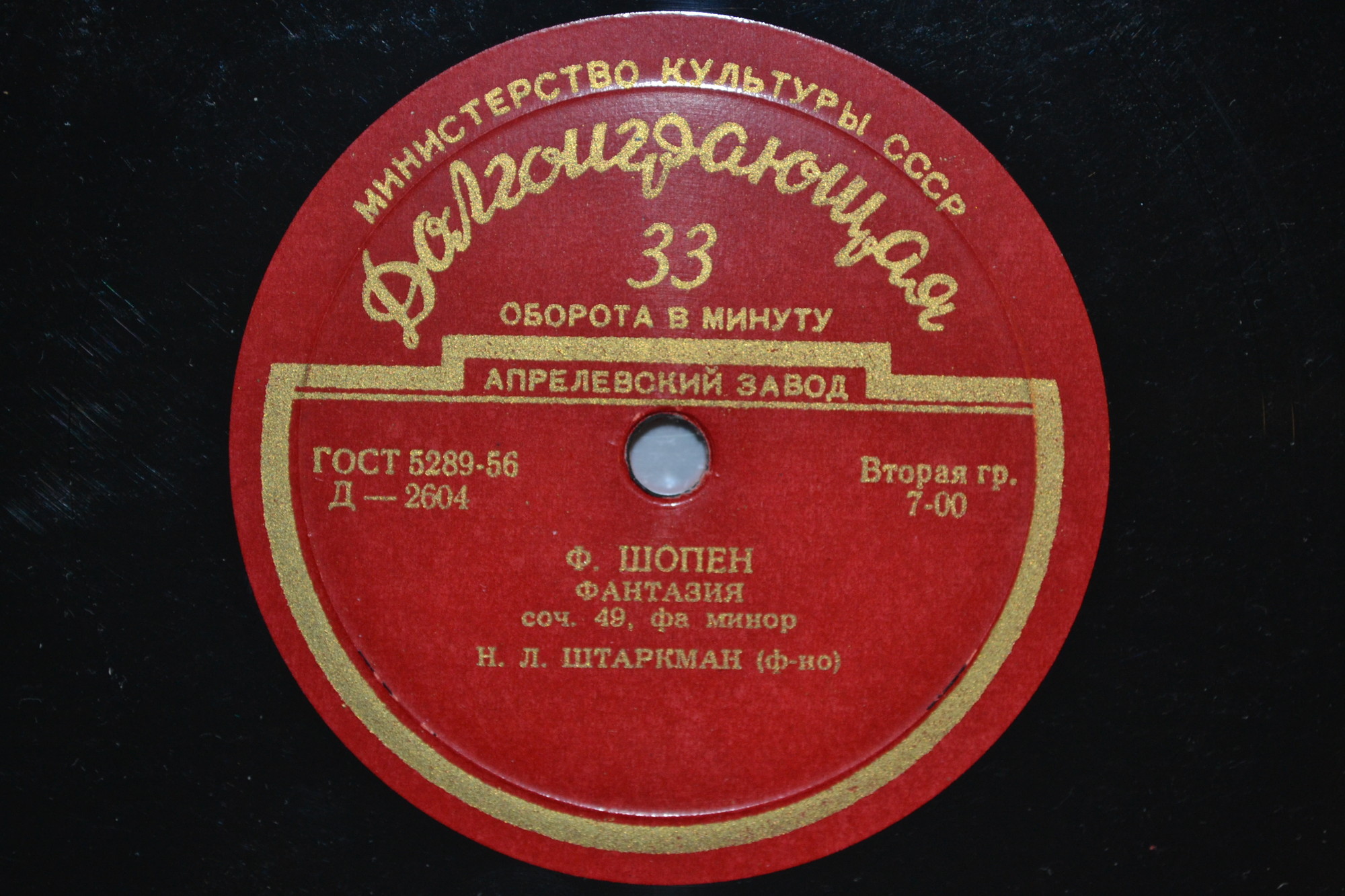 Ф. Шопен. Играет Наум Штаркман (ф-но)