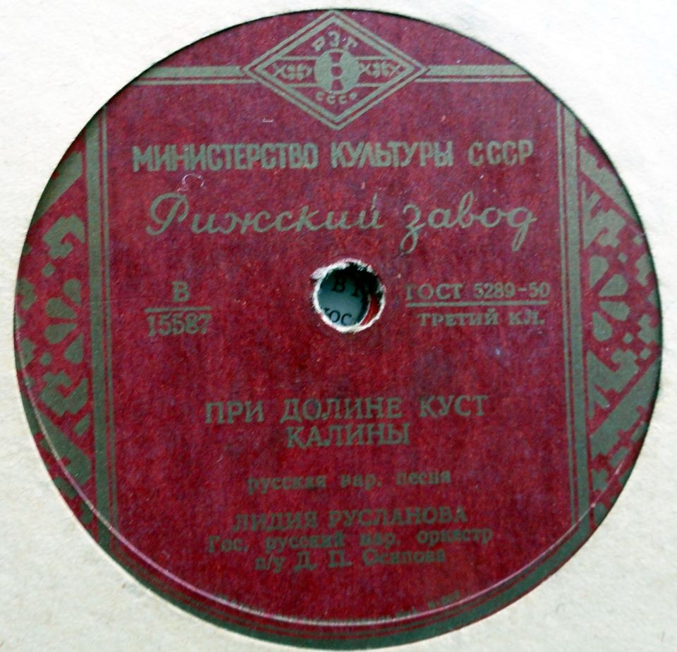 Лидия Русланова - При долине куст калины / Колхозная полька