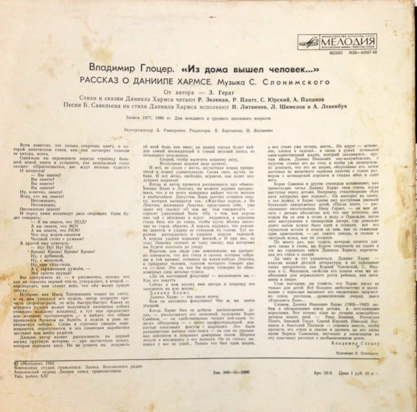 В. Глоцер — «Из дома вышел человек...». Рассказ о Данииле Хармсе