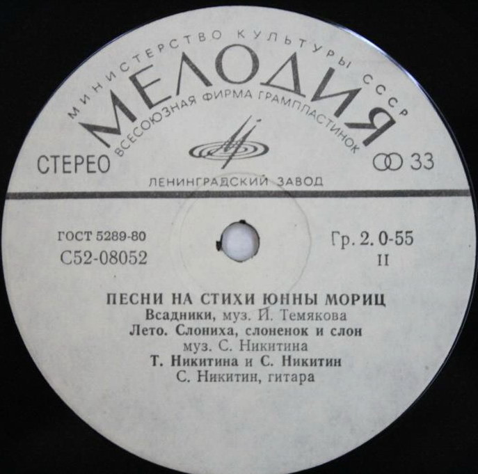 Песни на стихи Юнны Мориц