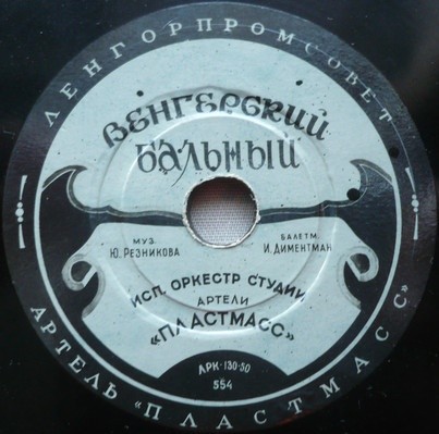 Молдаваняска / Венгерский бальный