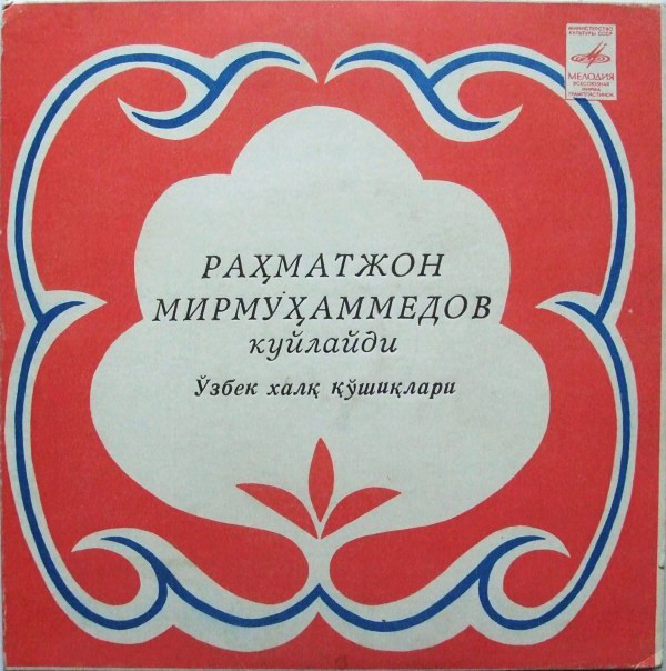 МИРМУХАММЕДОВ Рахматджан.