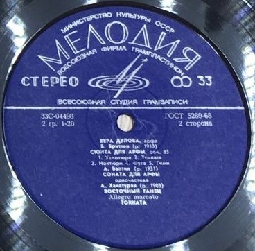 Вера ДУЛОВА, арфа