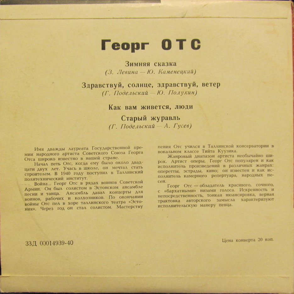 ОТС Георг