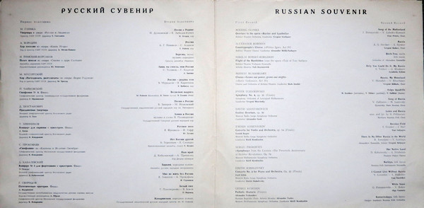 Русский сувенир