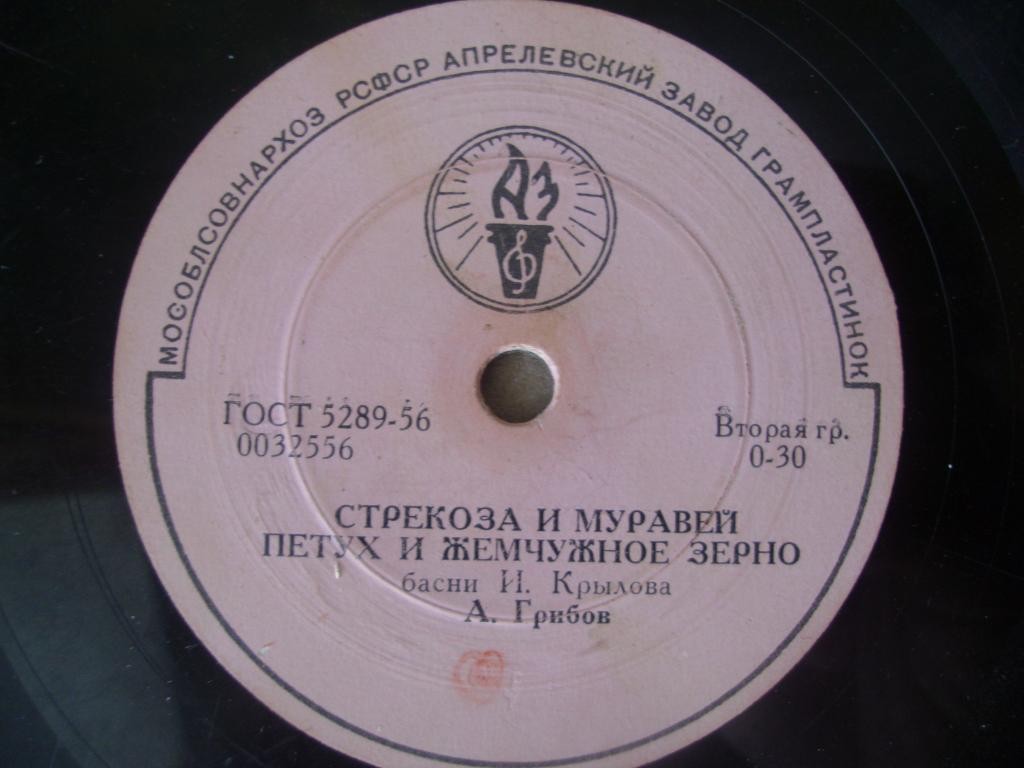 А. Грибов - Басни И. Крылова