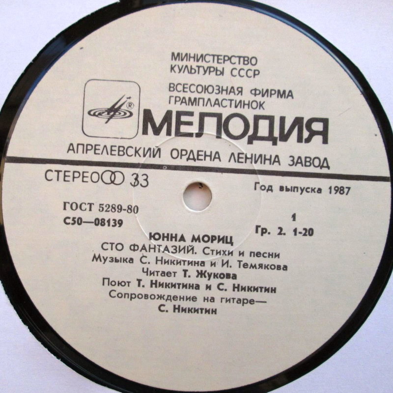Юнна Мориц. «Сто фантазий», стихи и песни