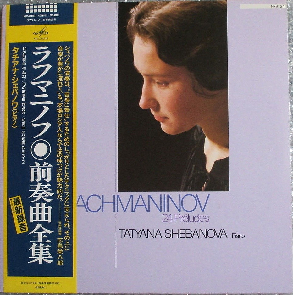 С. РАХМАНИНОВ (1873-1943): Прелюдии для ф-но (Т. Шебанова)