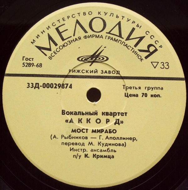 Аккорд (вокальный квартет) - Песни А. Рыбникова