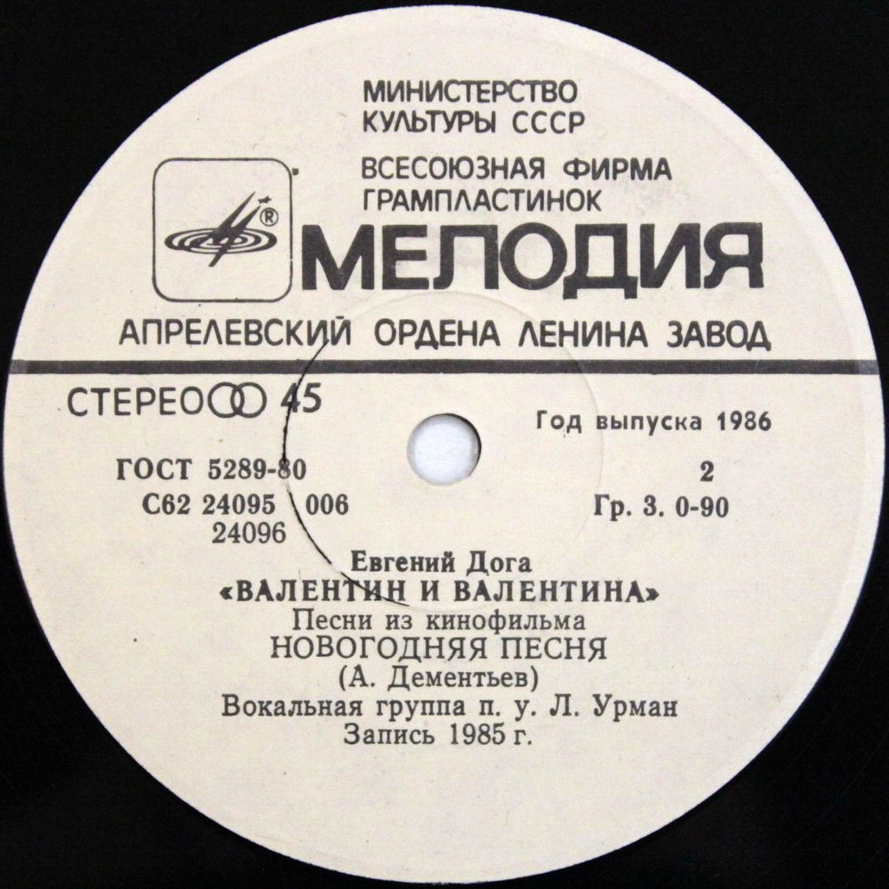 Евгений Дога. «Валентин и Валентина». Песни из кинофильма [По вашим письмам]