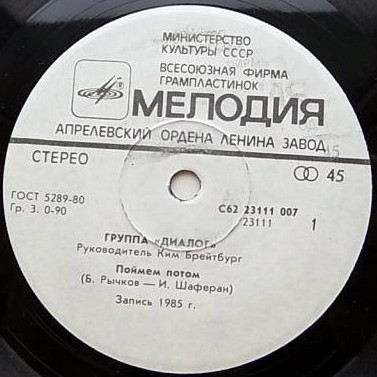 По вашим письмам. Группа «Диалог»