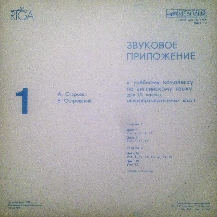 ЗВУКОВОЕ ПРИЛОЖЕНИЕ К УЧЕБНОМУ КОМПЛЕКСУ ПО АНГЛИЙСКОМУ ЯЗЫКУ ДЛЯ IX КЛАССА ОБЩЕОБРАЗОВАТЕЛЬНЫХ ШКОЛ. Авторы А. Старков, Б. Островский