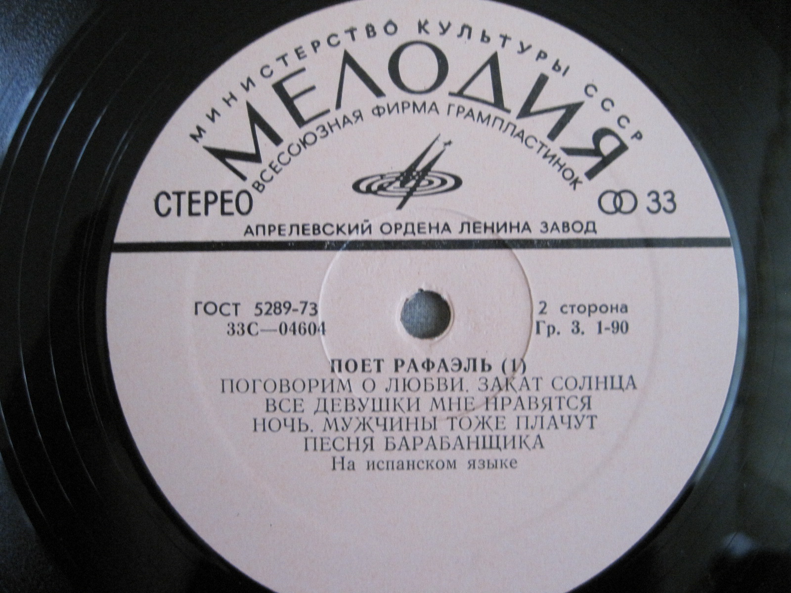РАФАЭЛЬ (Испания) «Поёт Рафаэль (I)»