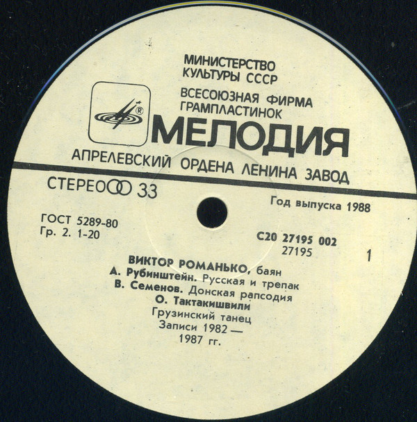 Виктор РОМАНЬКО (баян)