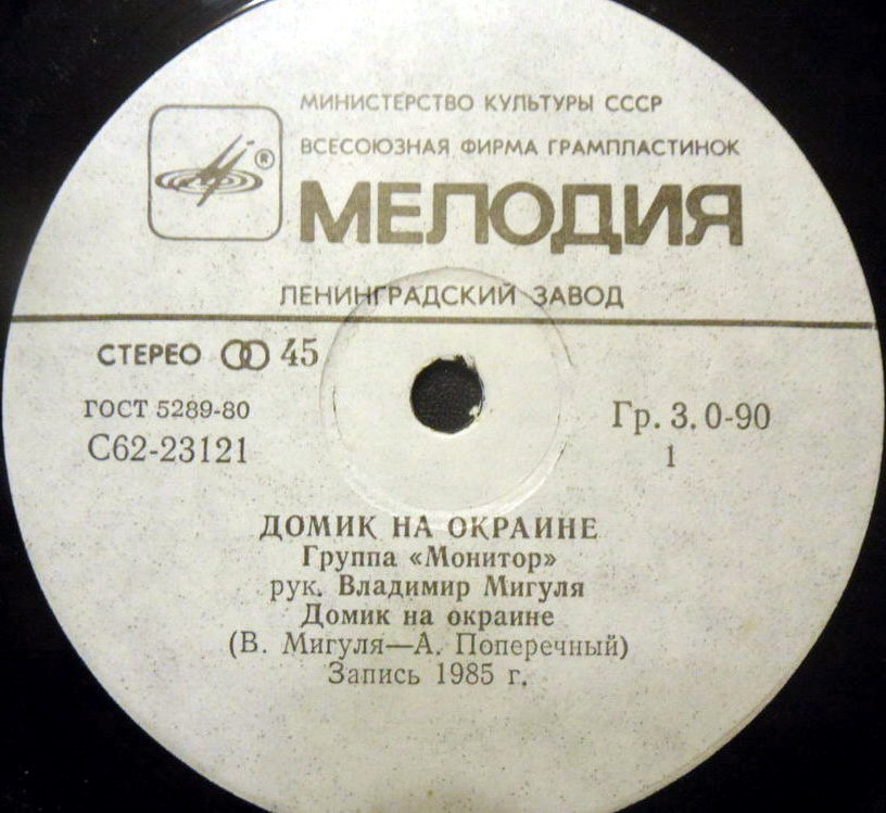 По вашим письмам. Группа «Монитор» — Домик на окраине
