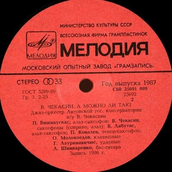 В. ЧЕКАСИН. «А можно ли так?»