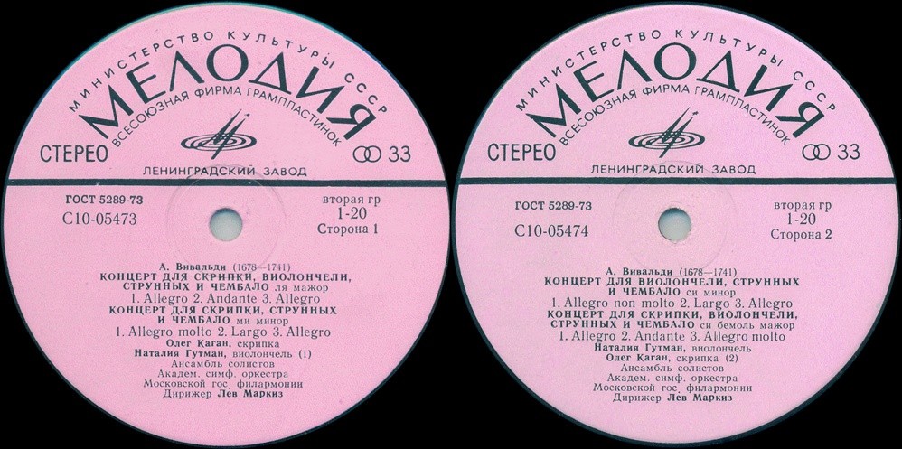 А. Вивальди: Концерты (Н. Гутман, О. Каган)