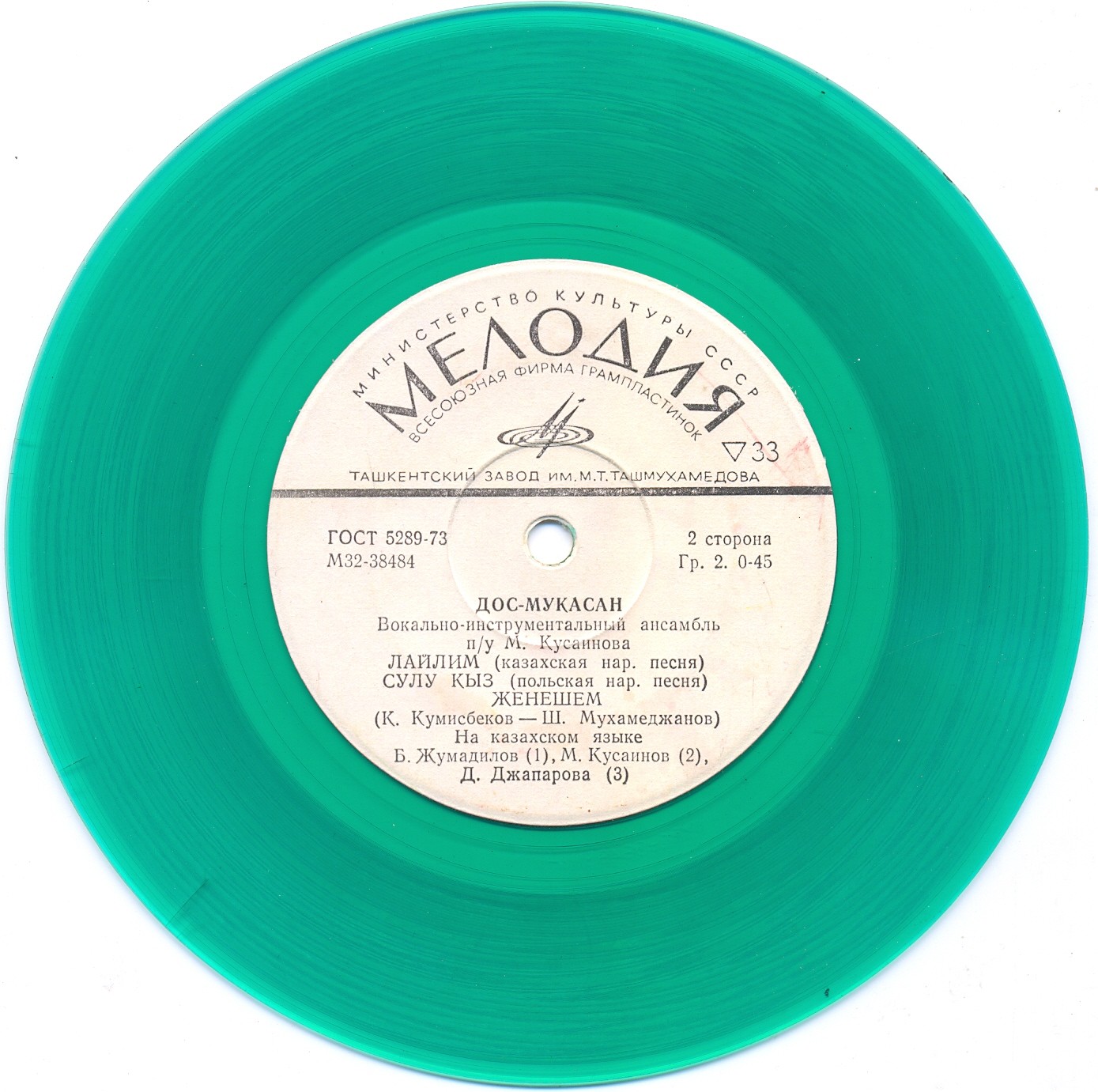 ВИА "ДОС-МУКАСАН"