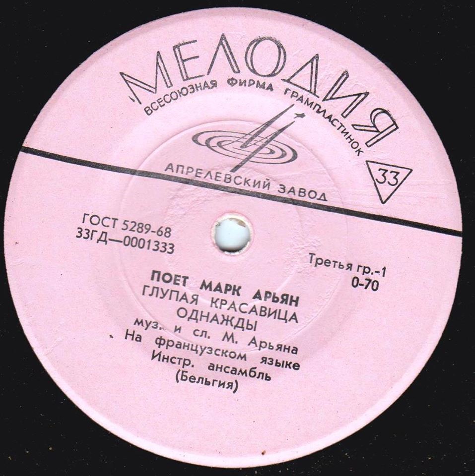 Поёт Марк Арьян (Бельгия)