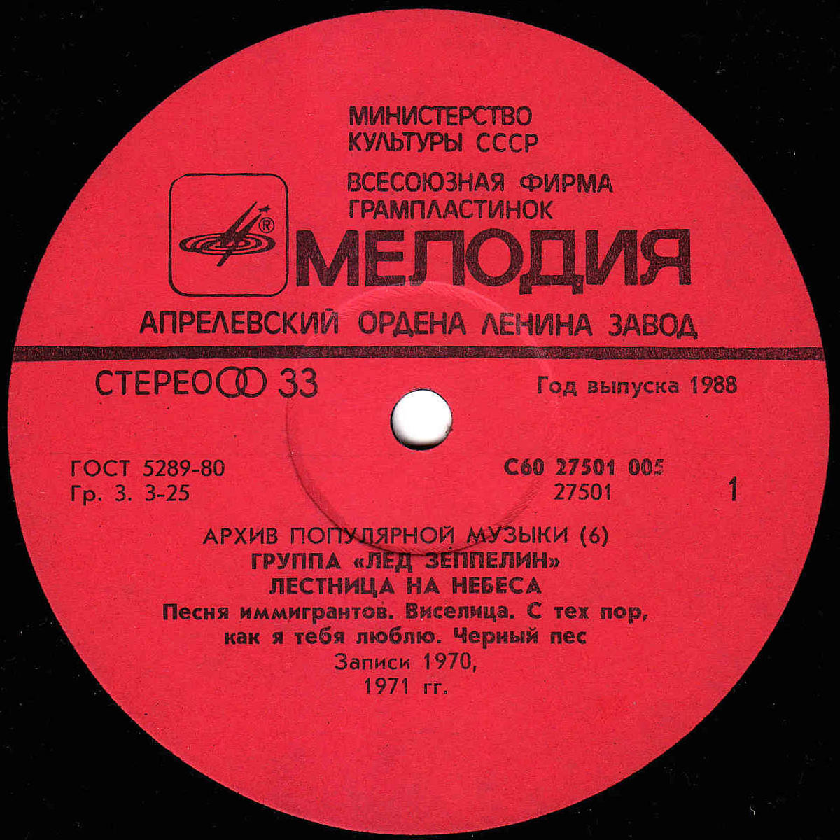 Группа "Лед Зеппелин" - Лестница на небеса (Led Zeppelin ‎– Stairway To Heaven): Архив популярной музыки – 6