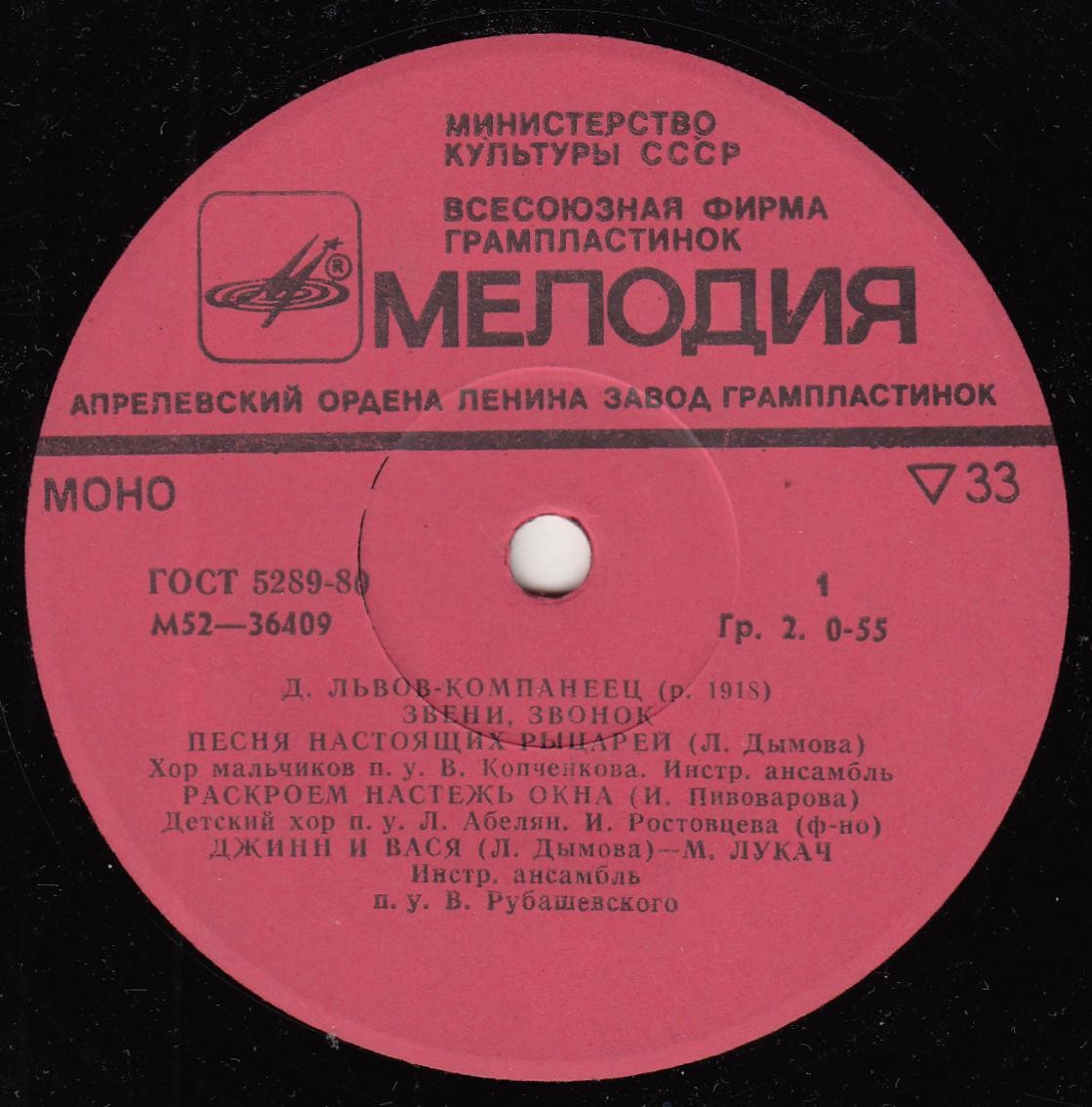 Д. Львов-Компанеец. «Звени, звонок», песни