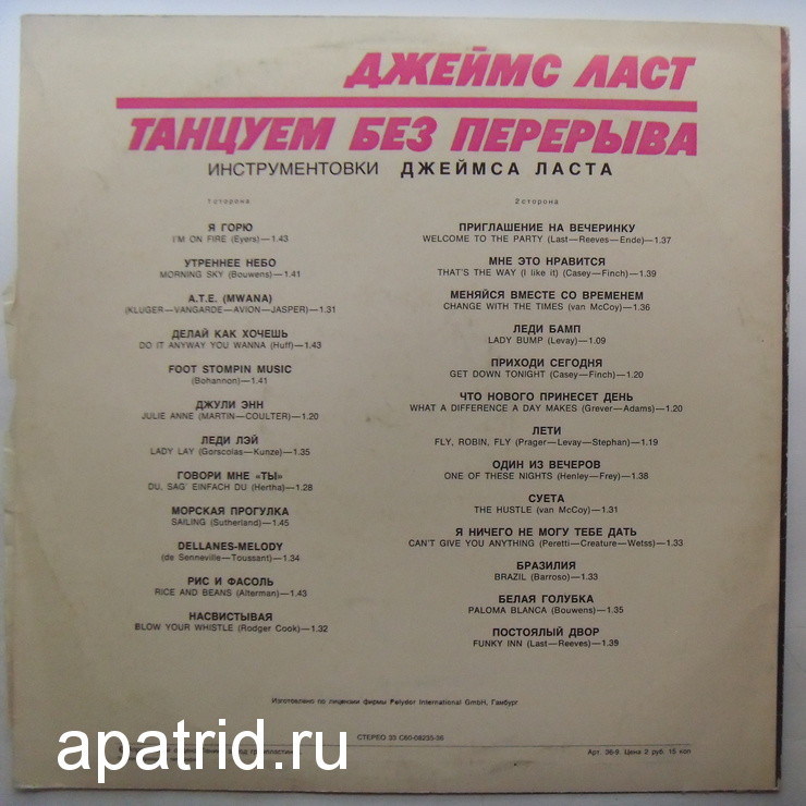 Джеймс Ласт - «Танцуем без перерыва»