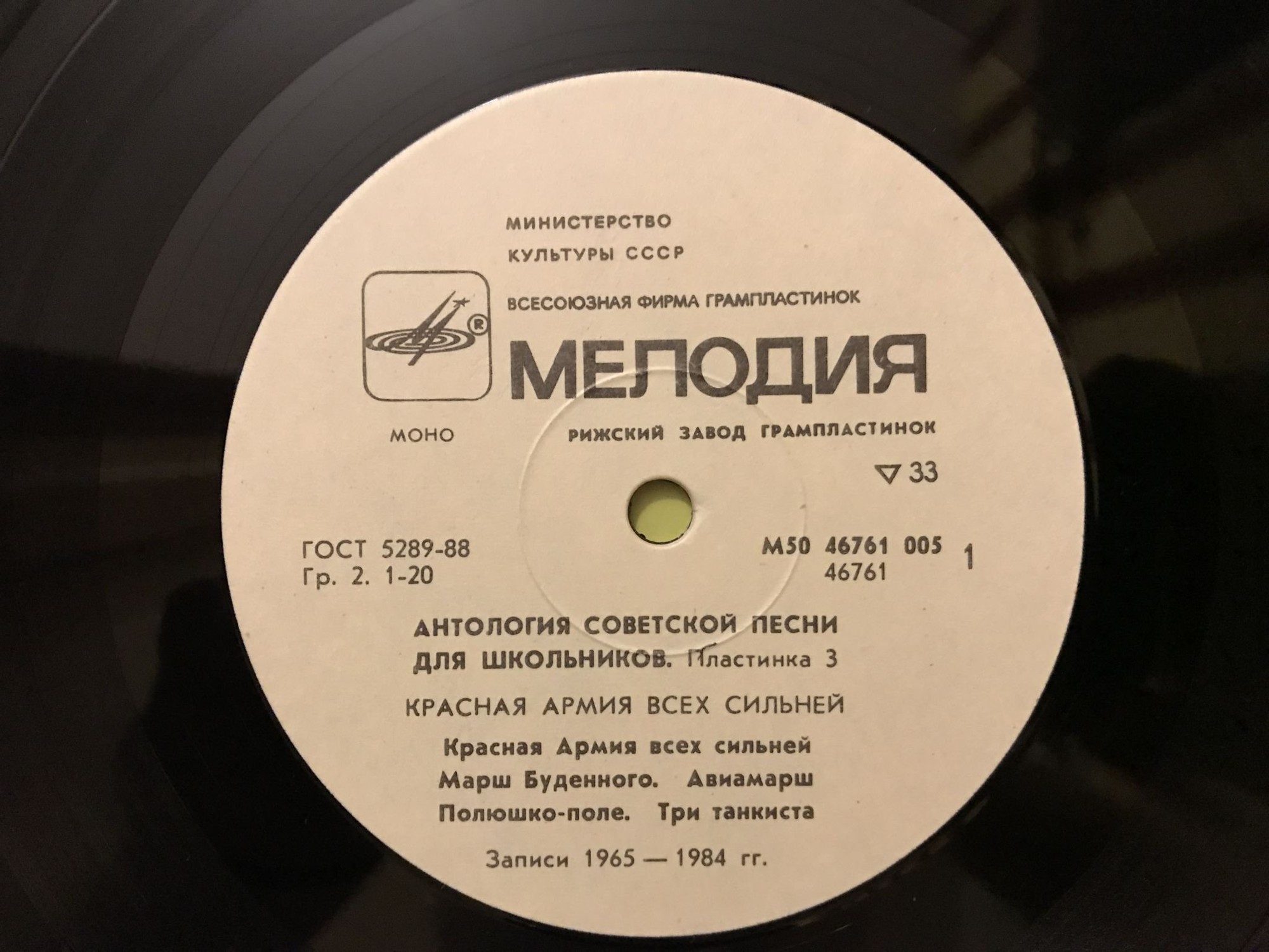 АНТОЛОГИЯ СОВЕТСКОЙ ПЕСНИ ДЛЯ ШКОЛЬНИКОВ. Пластинка 3 - «Красная Армия всех сильней»