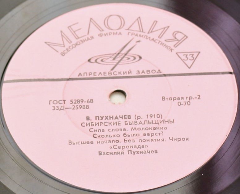 В. ПУХНАЧЕВ. Сибирские бывальщины