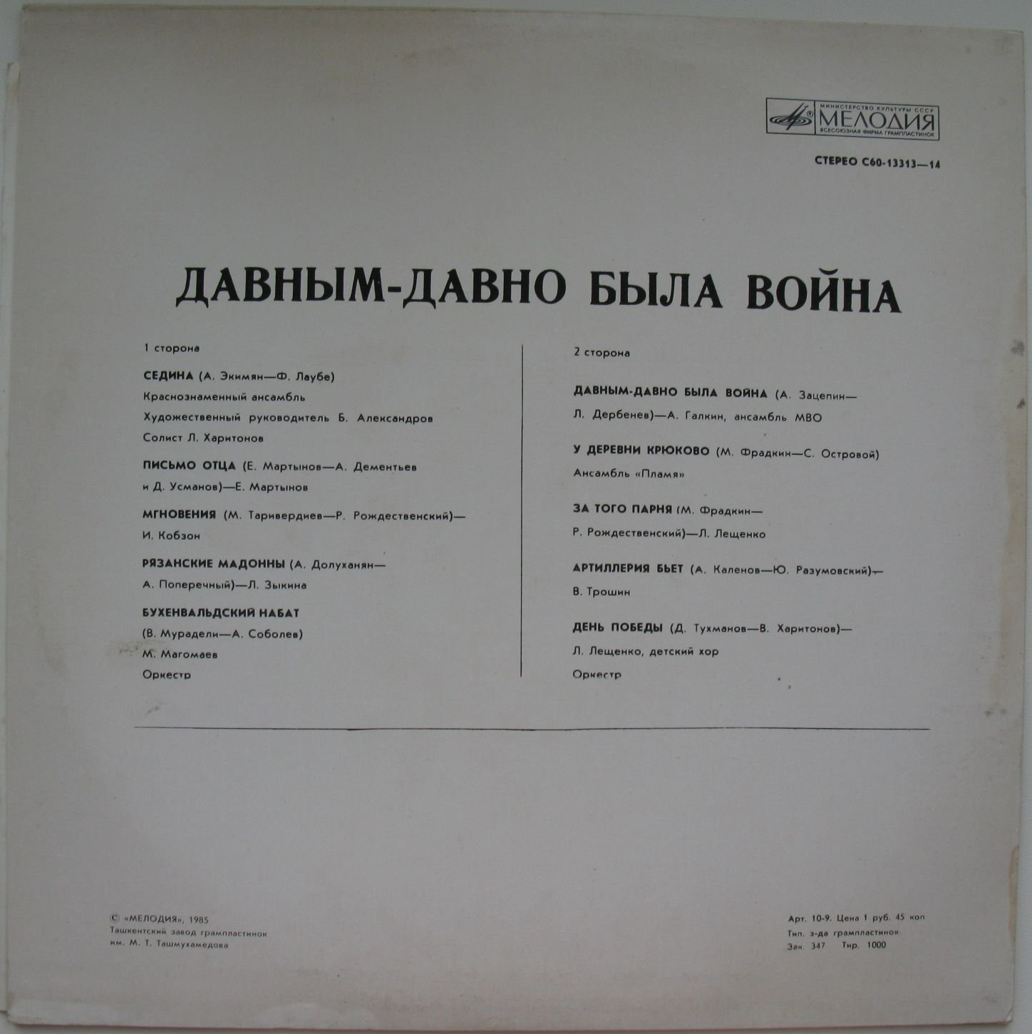 Давным-давно была война