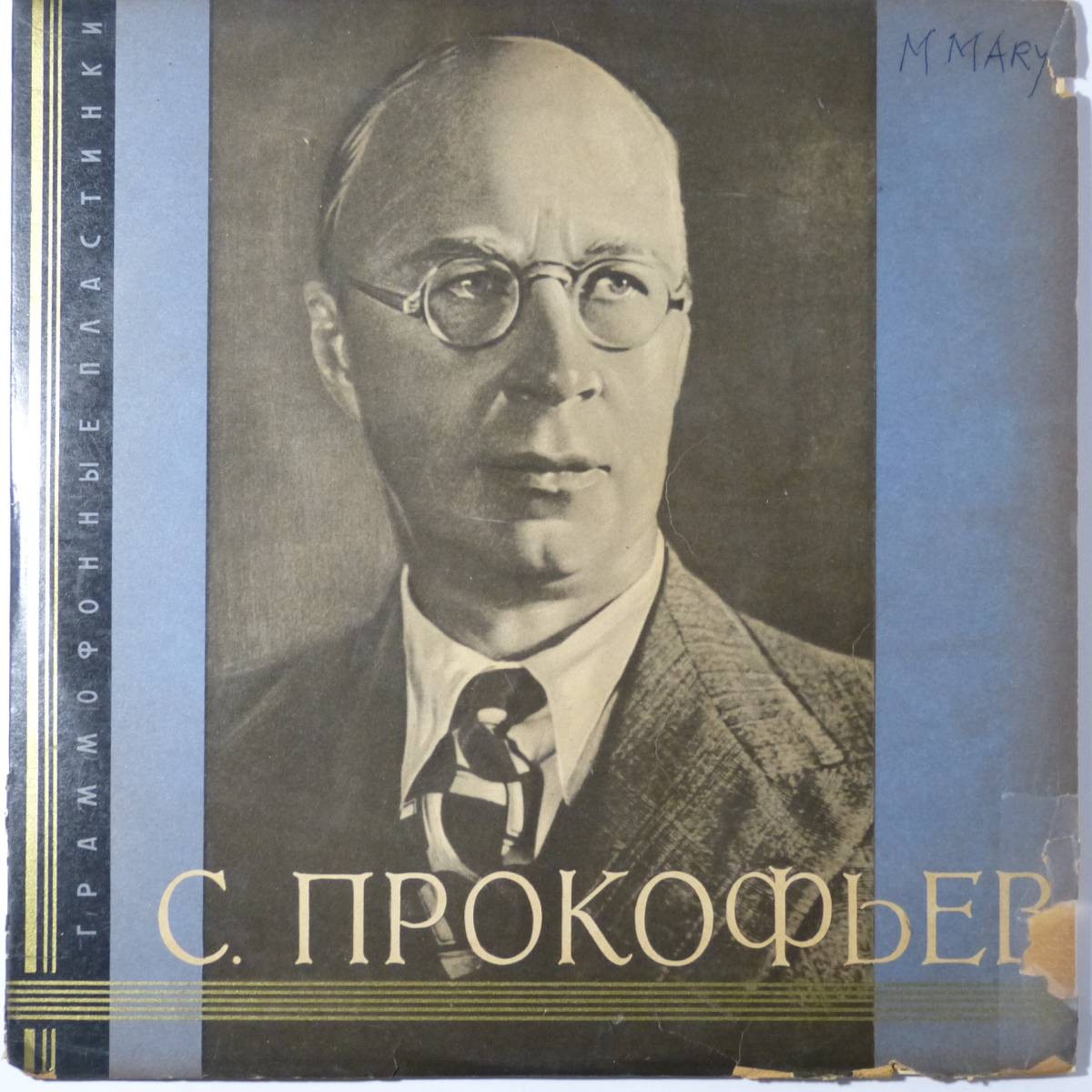 С. Прокофьев: Петя и Волк