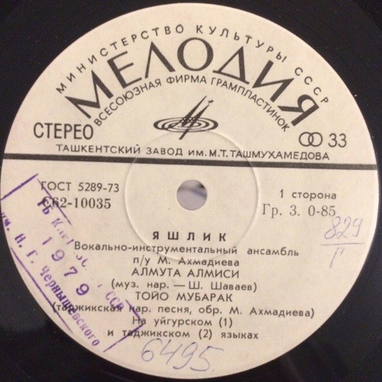 ВОКАЛЬНО-ИНСТР. АНСАМБЛЬ «ЯШЛИК» п/у М. Ахмадиева