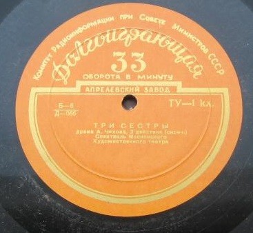 А. ЧЕХОВ (1860–1904): «Три сестры» (спектакль МХАТ)