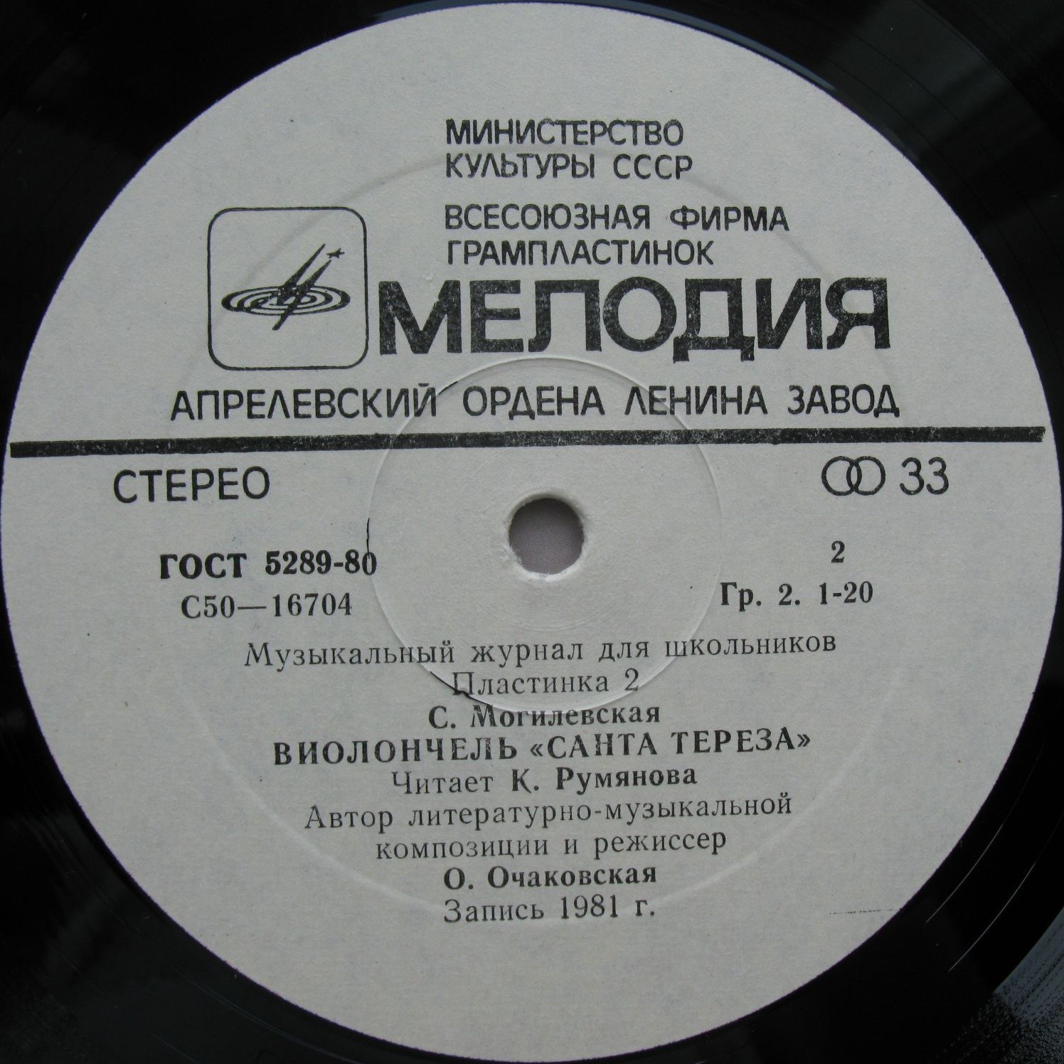 Музыкальный журнал для школьников (пластинка 2)