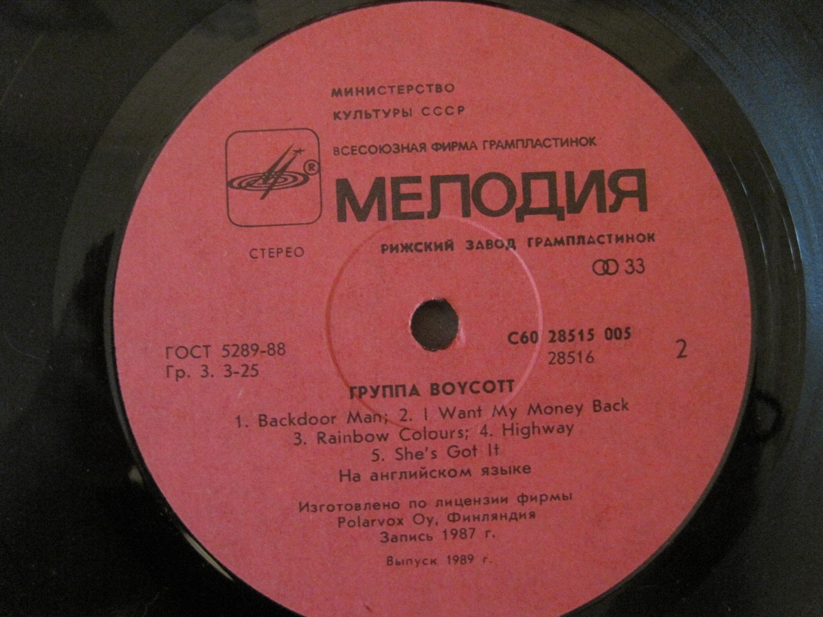 Группа «Boycott»