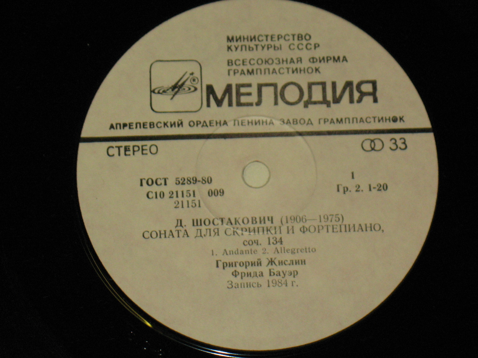 Д. ШОСТАКОВИЧ: Соната для скрипки и ф-но, соч. 134