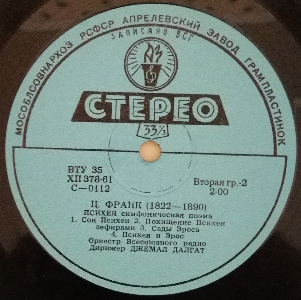 С. Прокофьев: Симфониетта // С. Франк: Психея (Д. Далгат)