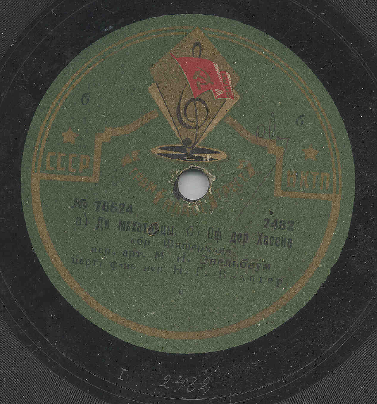 Михаил Эпельбаум - а) Ди махатонцы, б) Оф дер Хасене, обр. Фишермана / А шнайдерл, обр. Эпельбаум