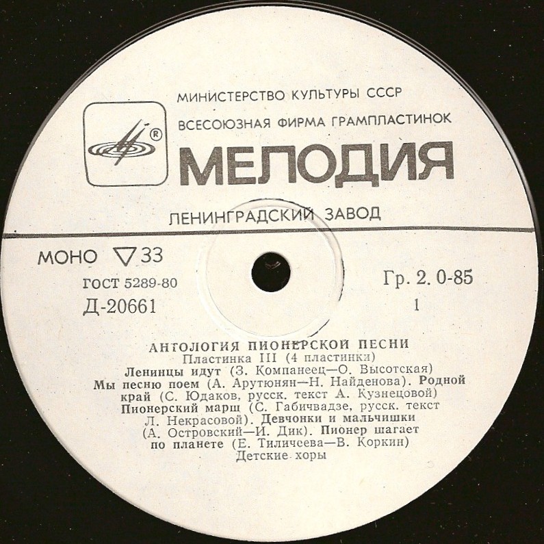 Антология пионерской песни
