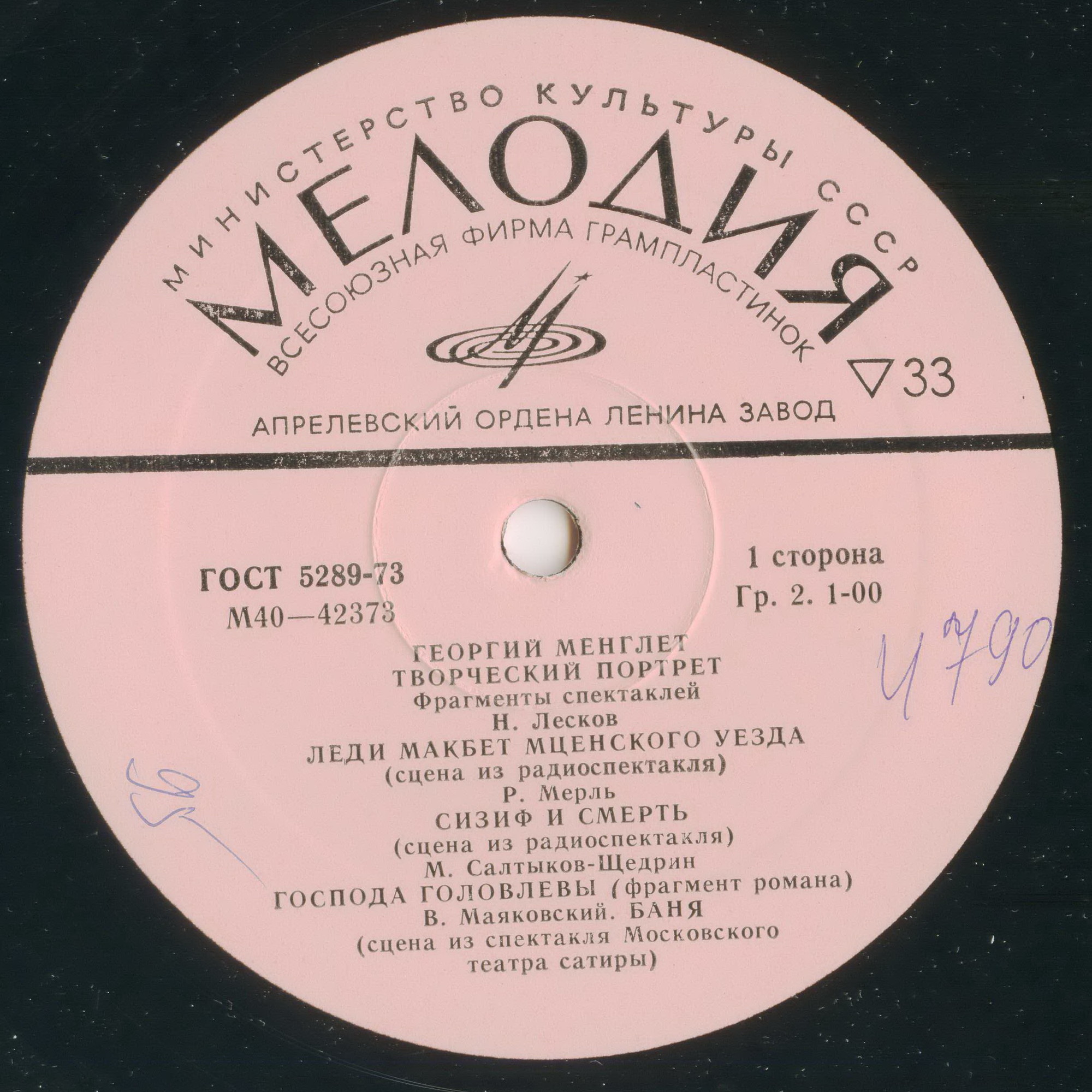 ГЕОРГИЙ МЕНГЛЕТ (творческий портрет).