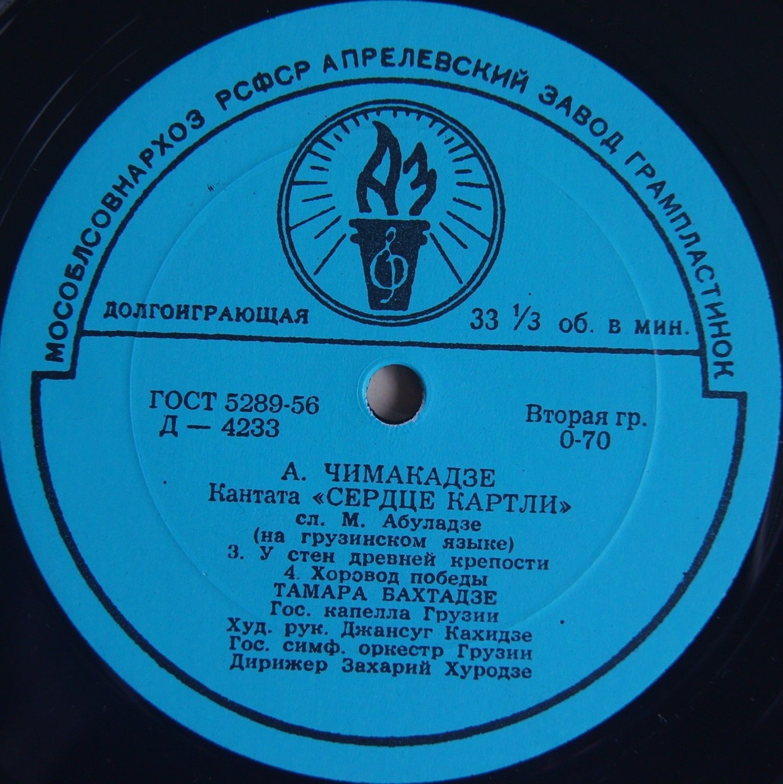 Арчил Чимакадзе. «Сердце Картли», кантата