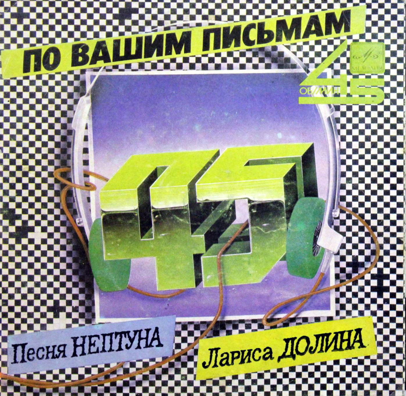 Лариса Долина. «Песня Нептуна» [По вашим письмам]