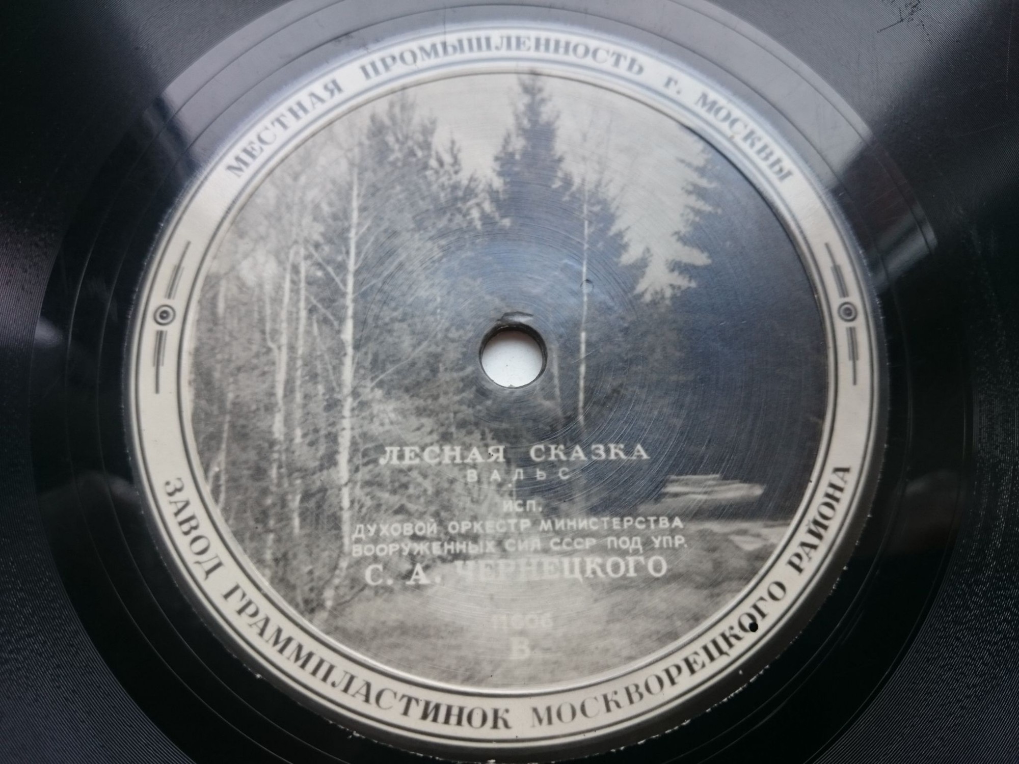 Духовой оркестр п/у С. Чернецкого — Лесная сказка / Па-де-катр