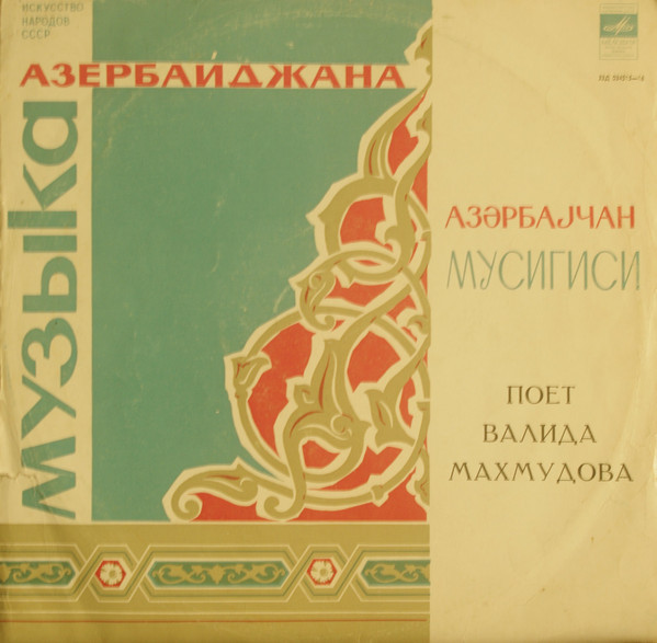 Поёт Валида Махмудова