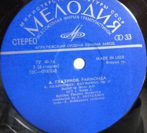 А. Глазунов: Раймонда, балет (Е. Светланов)