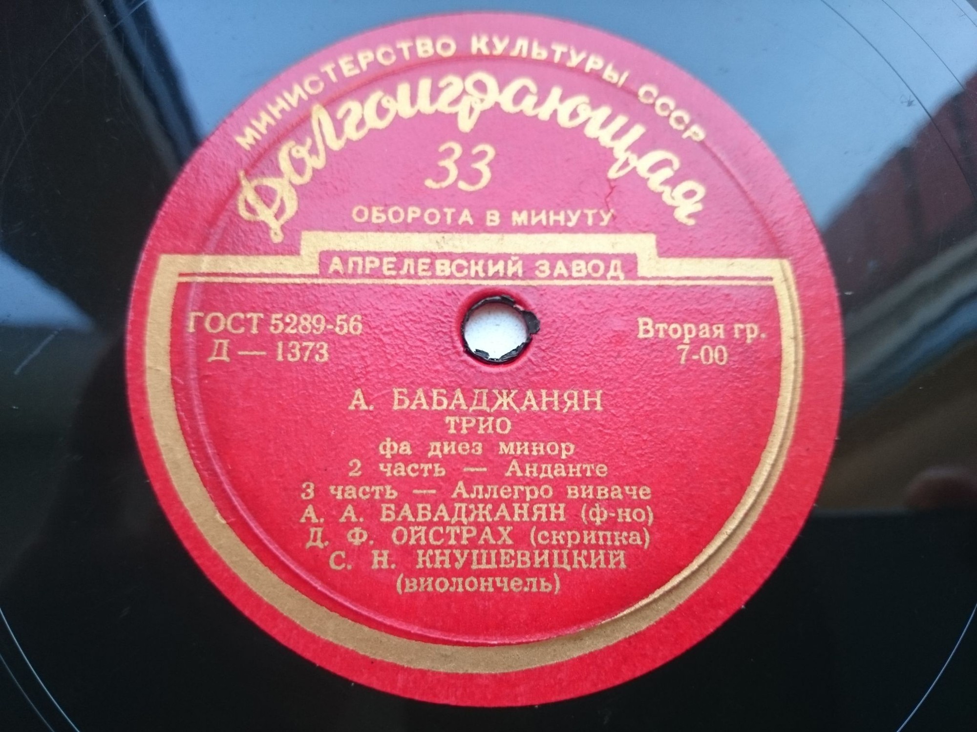 А. Бабаджанян: Трио фа диез минор